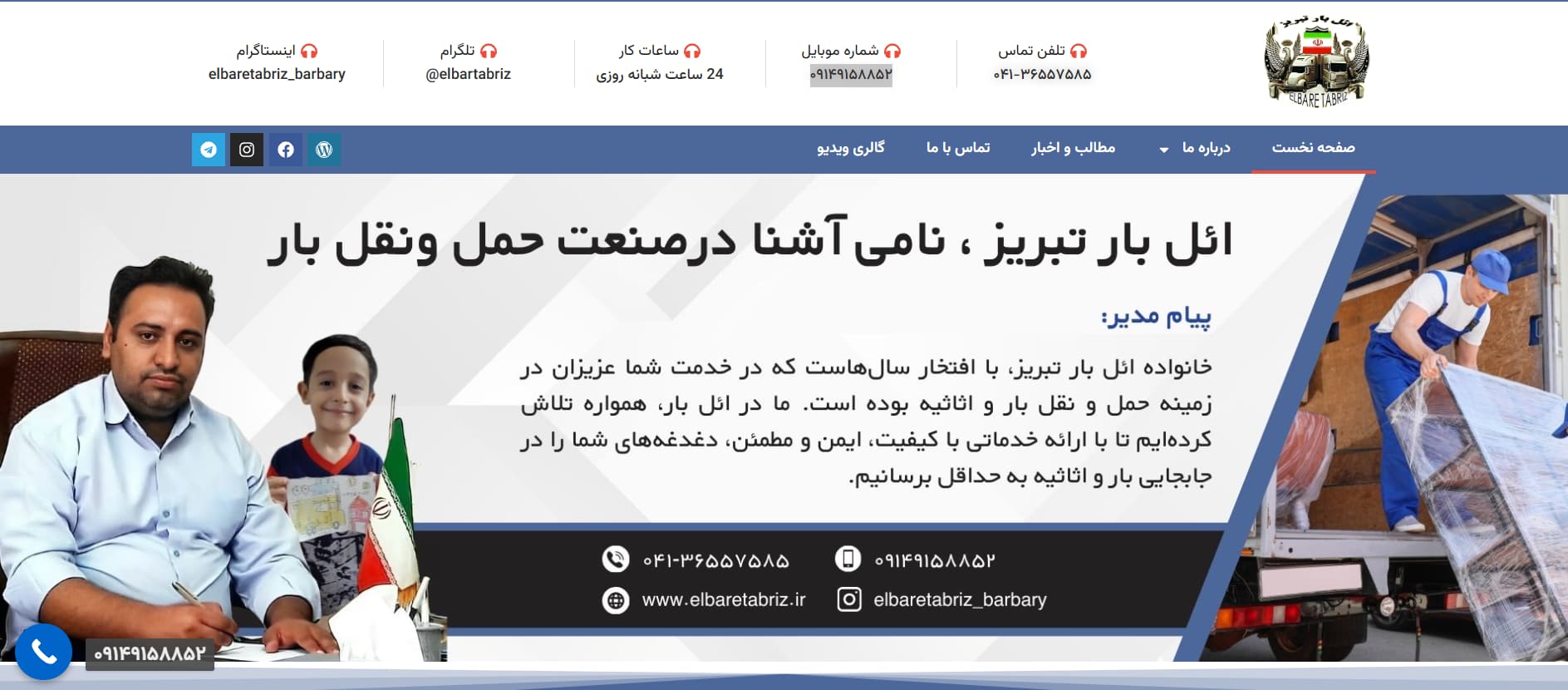 ائل بار تبریز