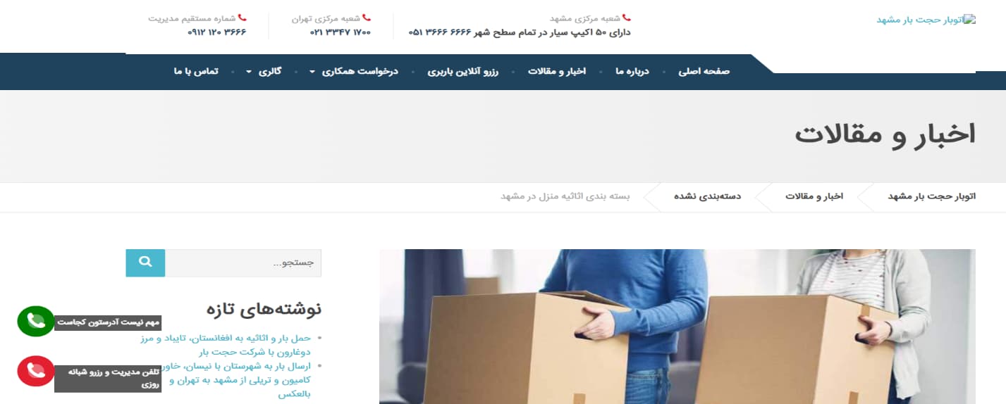 شرکت حجت بار